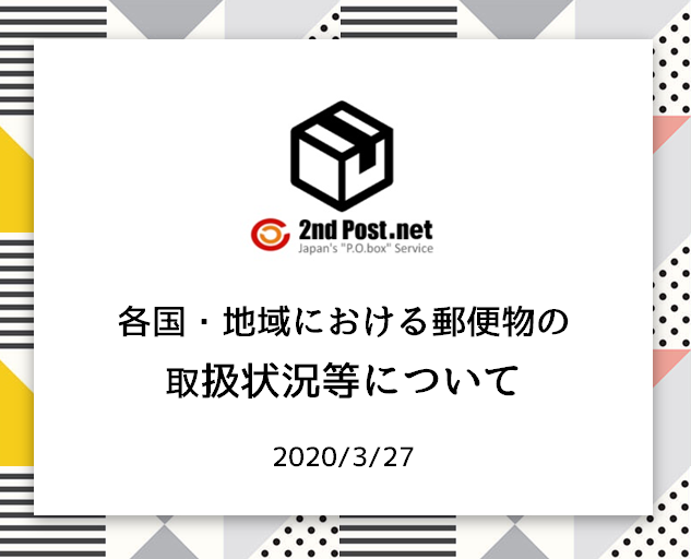 物 転送 郵便 郵便物の転送を引っ越し以外で希望！単身赴任ならこの方法がおすすめです